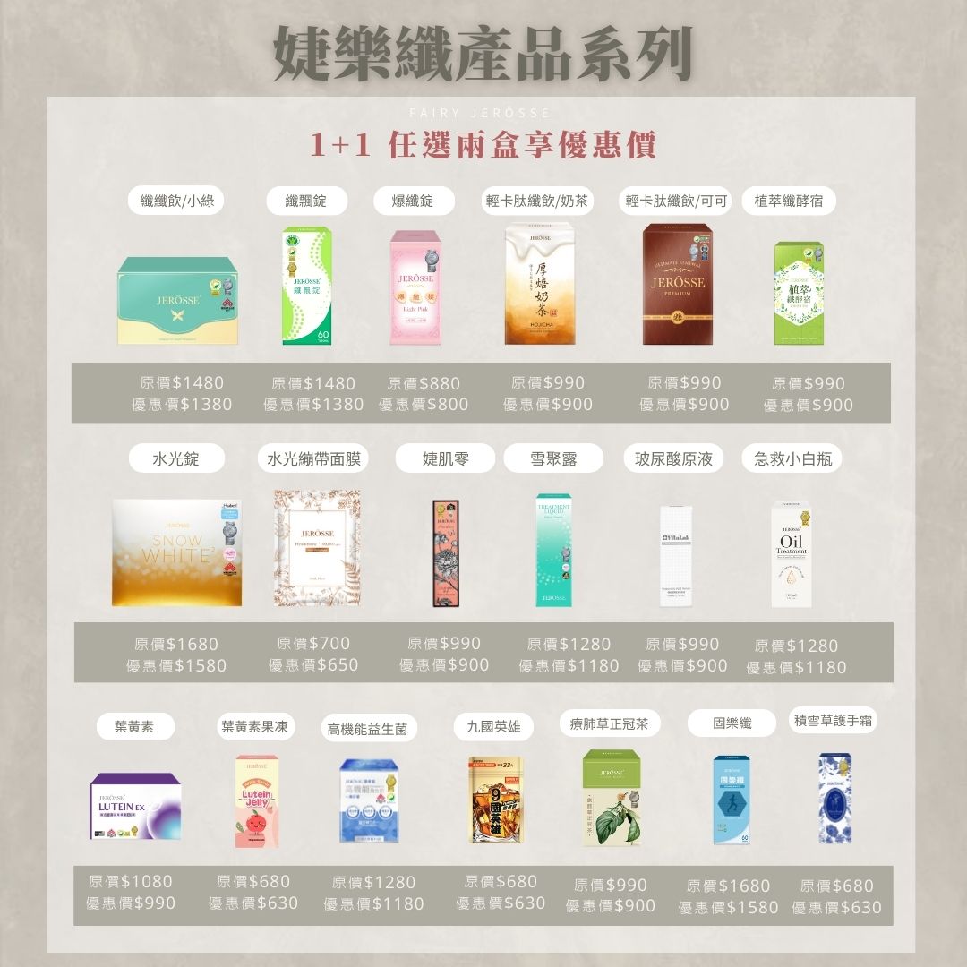 🔹1+1即享優惠折扣 （以下商品任選2個）