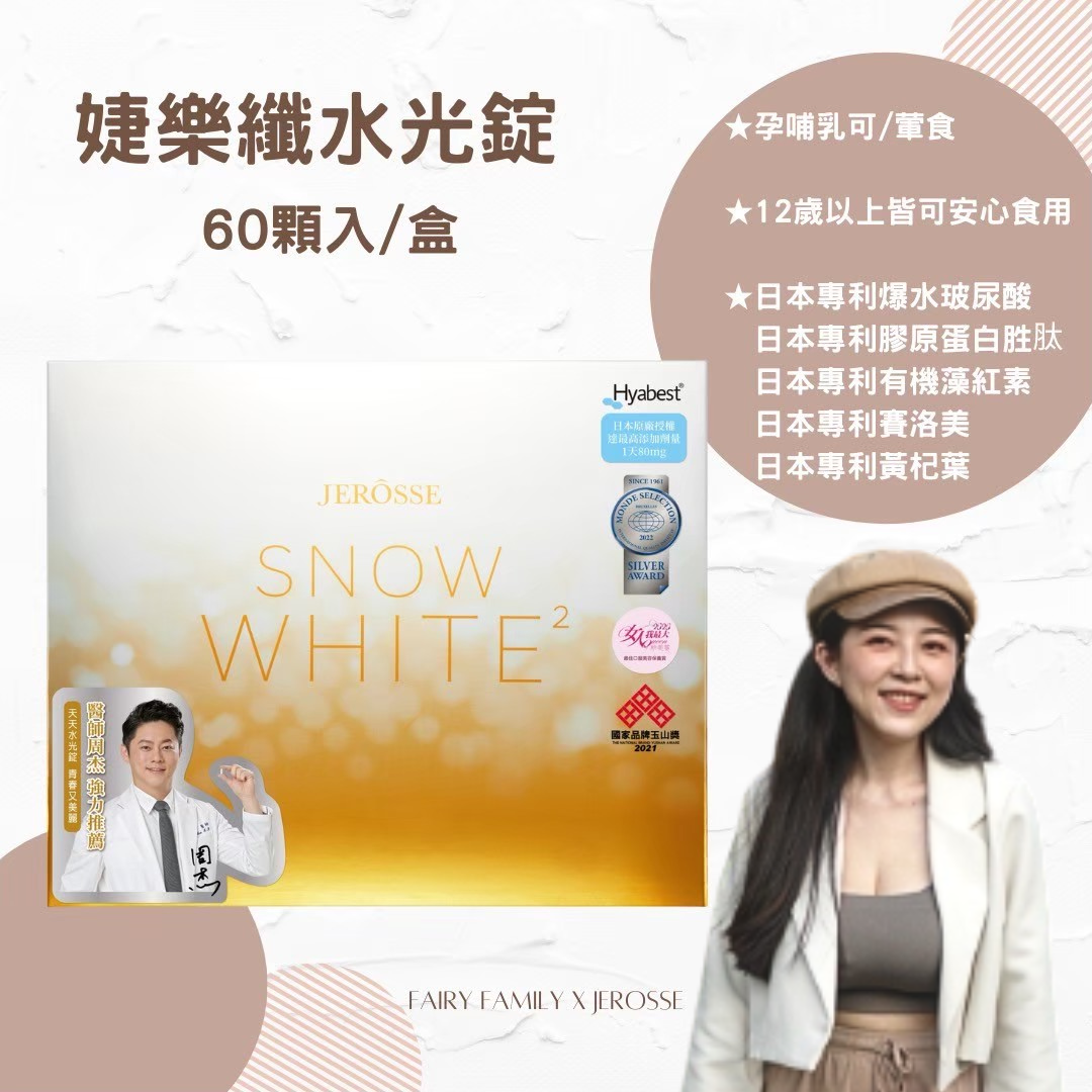 （婕樂纖-水光錠）專業醫師周杰推薦