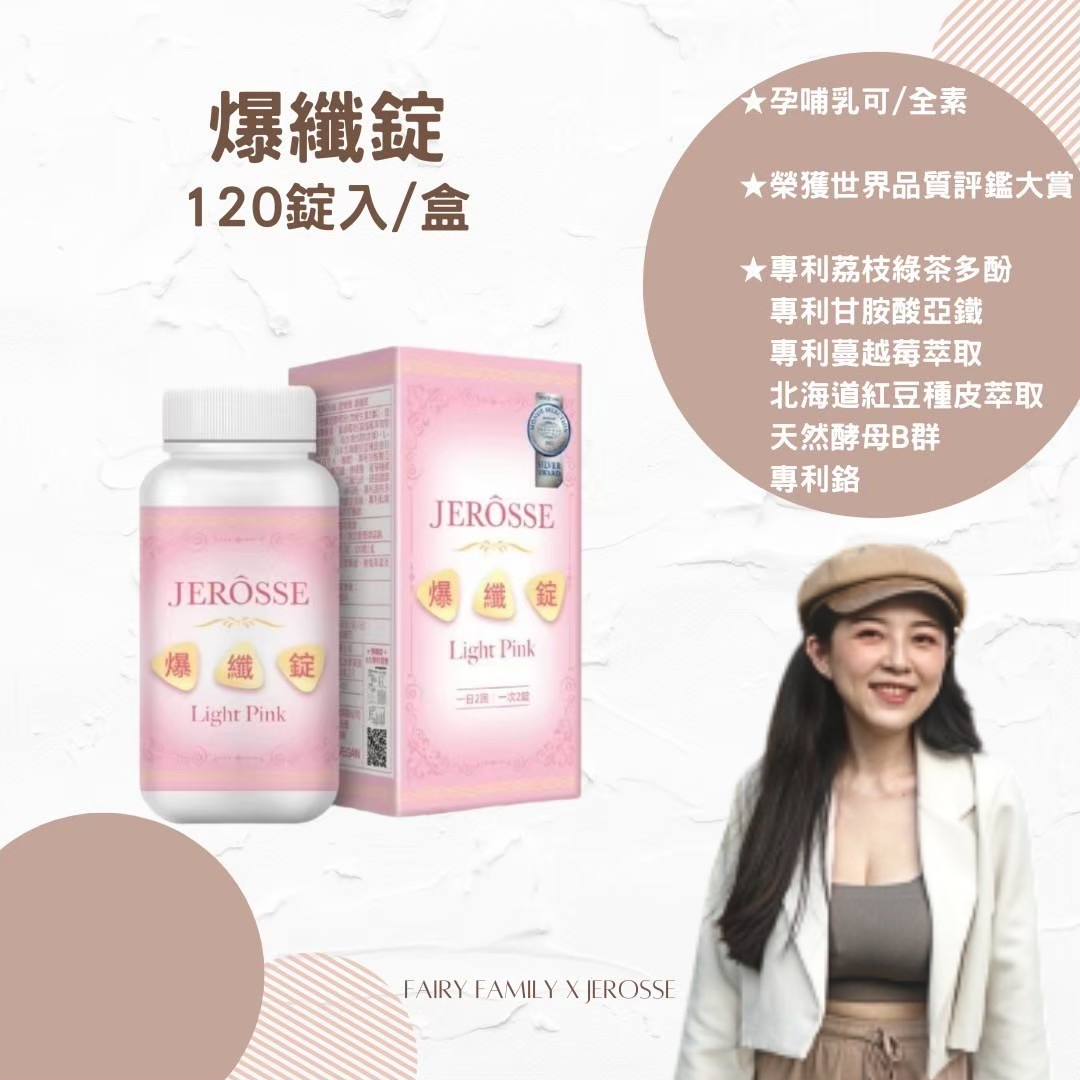 （婕樂纖-爆纖錠）有助於正常紅血球的形成 孕期可補充
