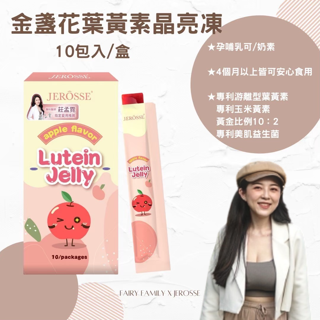 婕樂纖 金盞花葉黃素晶亮凍 小朋友最愛的果凍 葉黃素EX飲