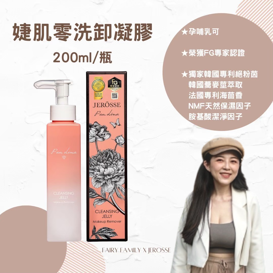 （婕樂纖-婕肌零）洗臉.卸妝 洗卸凝膠