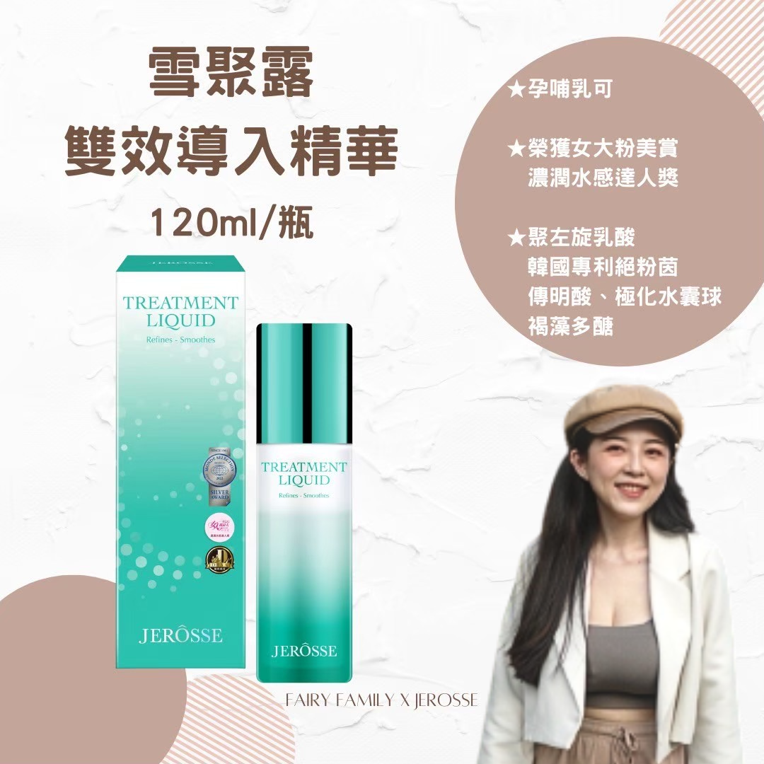 （婕樂纖-雪聚露） 皮膚科醫師推薦