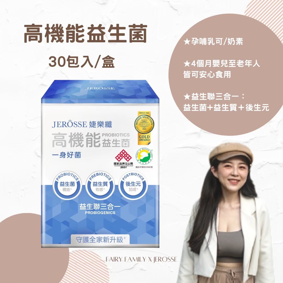 （婕樂纖-益生菌）