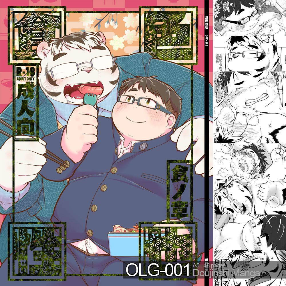 【刊物】食色性也【食之章】