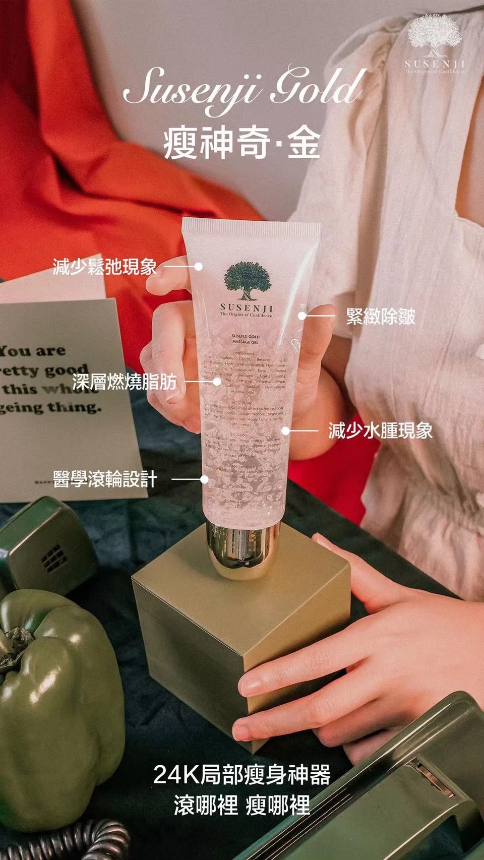 滾的瘦身凝膠✨想瘦哪就滾哪