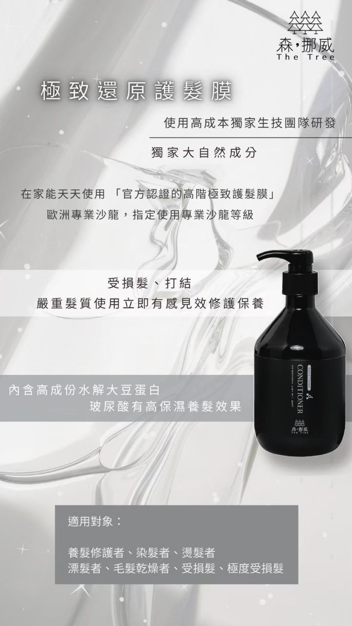 THETREE_極致還原護髮膜