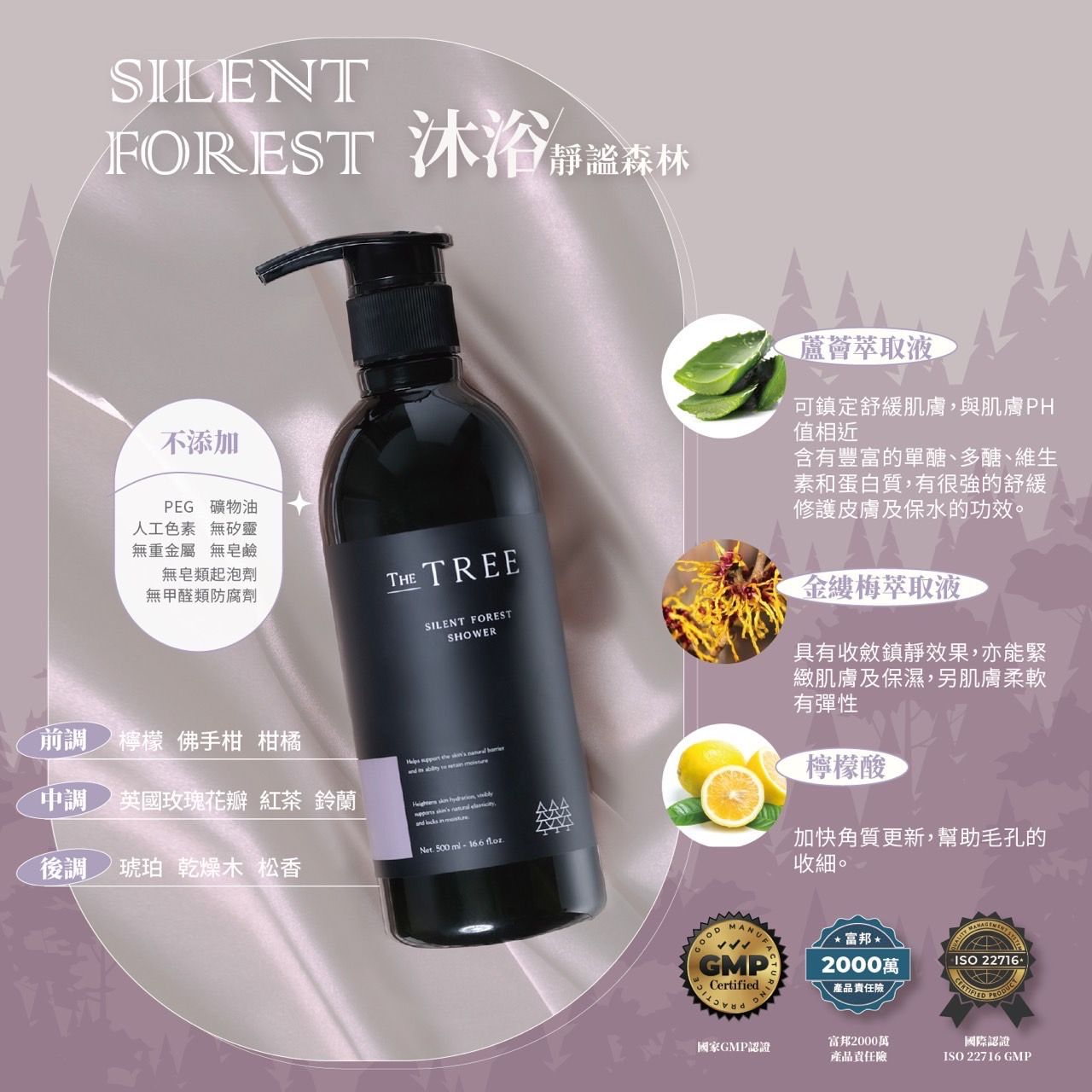 THETREE_靜謐森林沐浴乳