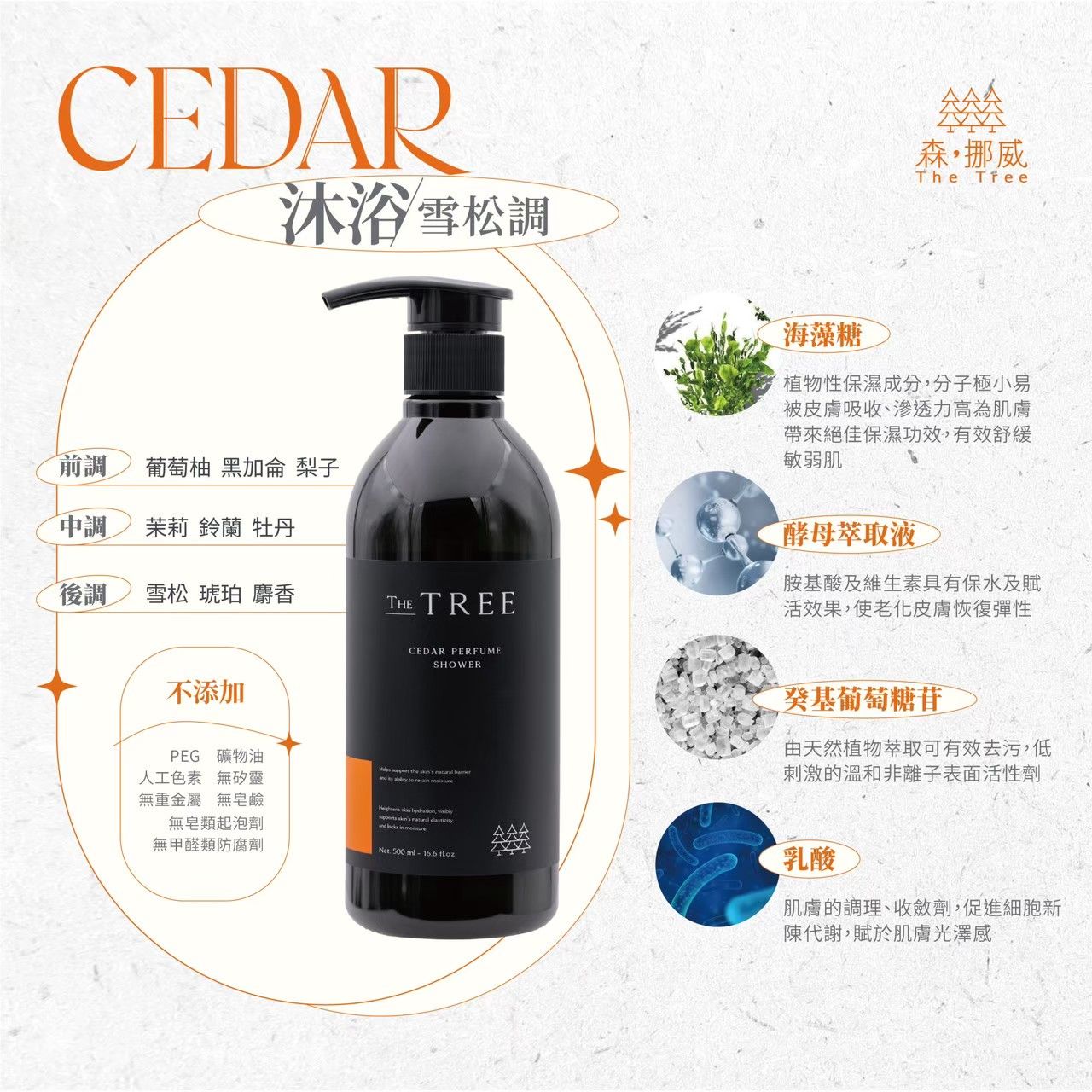 THETREE_CEDAR沐浴雪松調