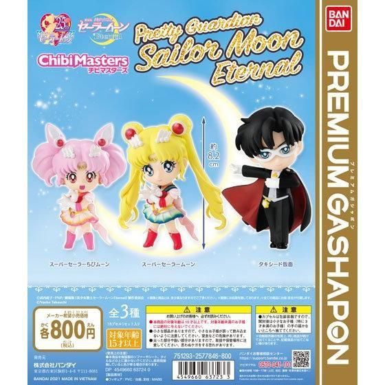 日版現貨 美少女戰士 chibi 公仔全套3款 劇場版 扭蛋 轉蛋 萬代 手辦 玩具 月野兔 地場衛