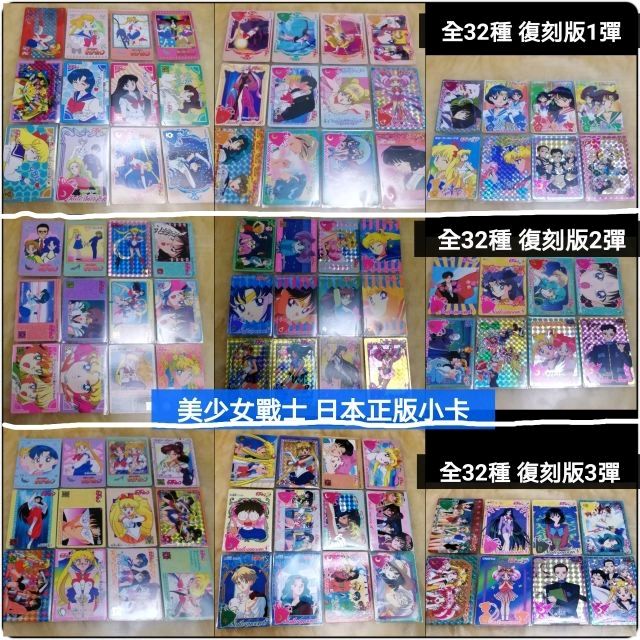 附透明保護套 現貨 美少女戰士 20週年 復刻 收藏卡 第一彈 第二彈 第三彈