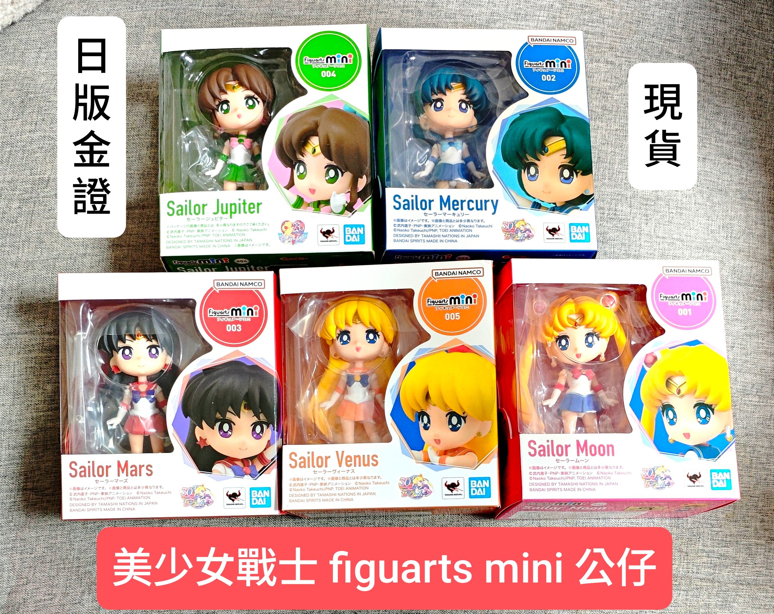 萬代 BANDAI 日版 Figuarts mini 美少女戰士 公仔 月野兔 火星 金星 水星 木星 月亮 玩具 手辦