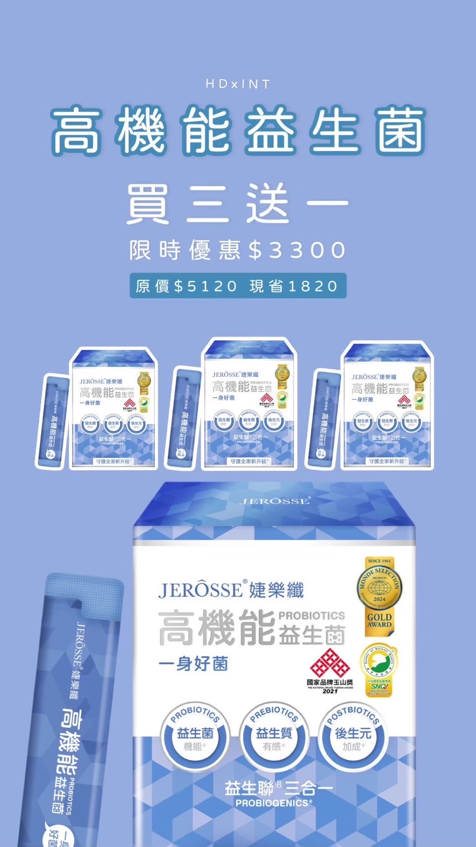 8月雙活動｜高機能益生菌＆葉黃素果凍