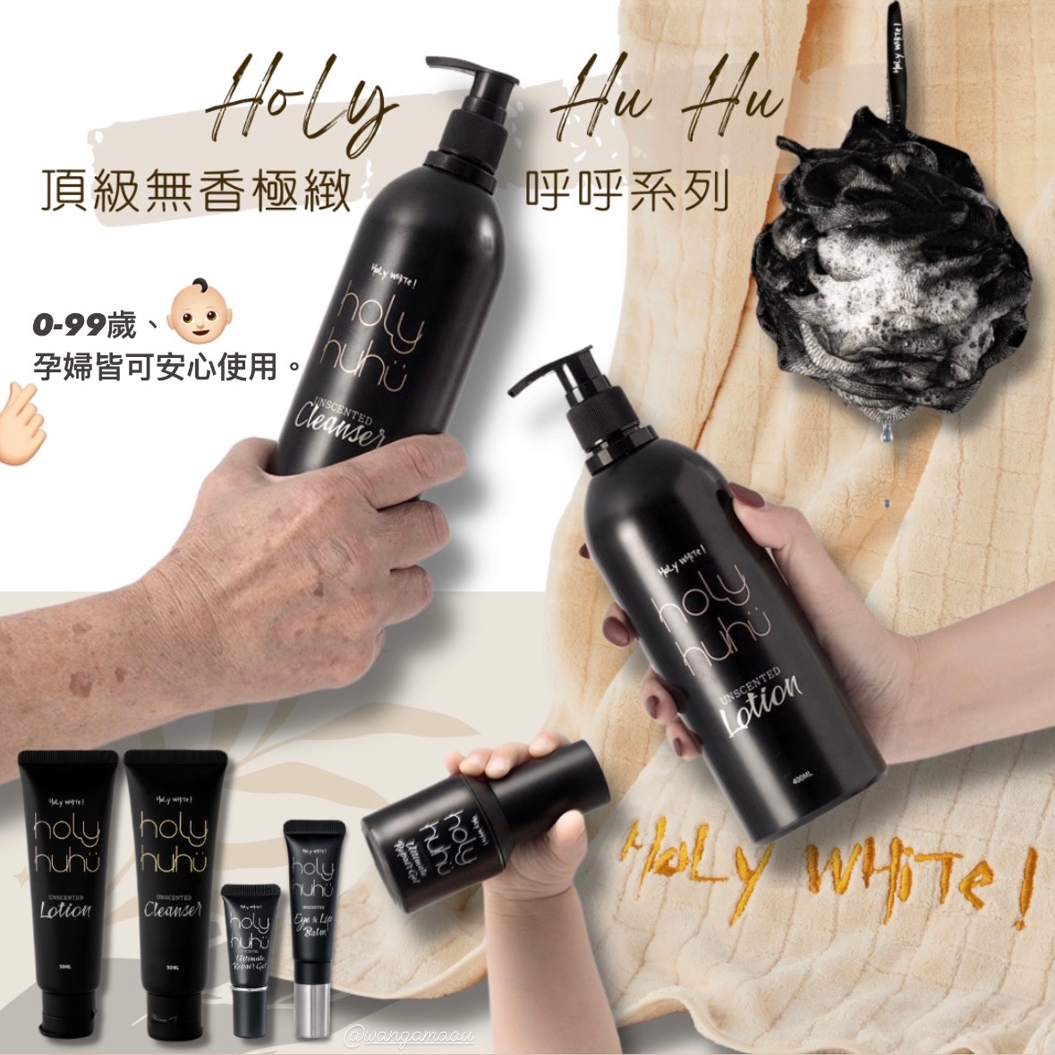 呼呼無香系列HoLy HUHU｜潔膚露｜乳液｜凝膠｜修護