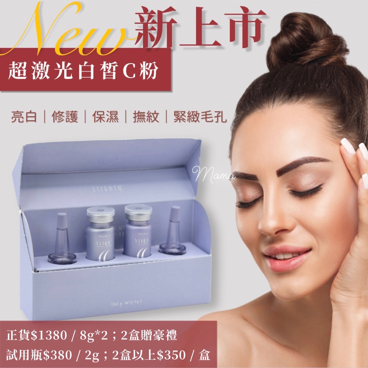臉部保養｜白皙C粉