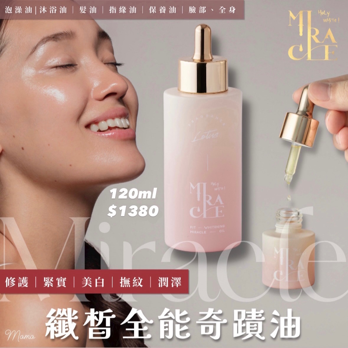 Hᴏʟʏ Wʜɪᴛᴇ 纖晳全能奇蹟油120ml正裝｜寶寶瓶 身體油 保養油