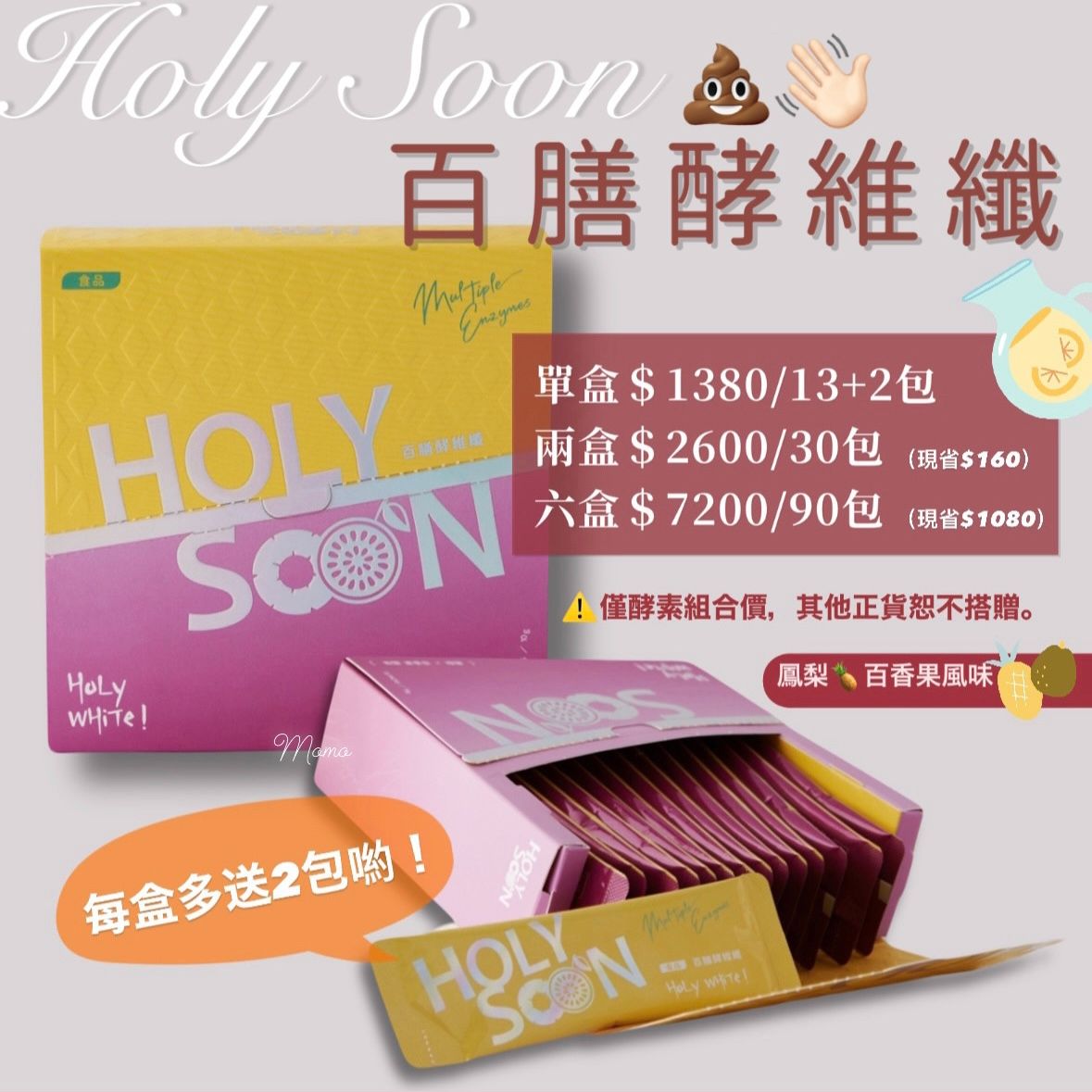 HOLY SOON 百膳酵維纖