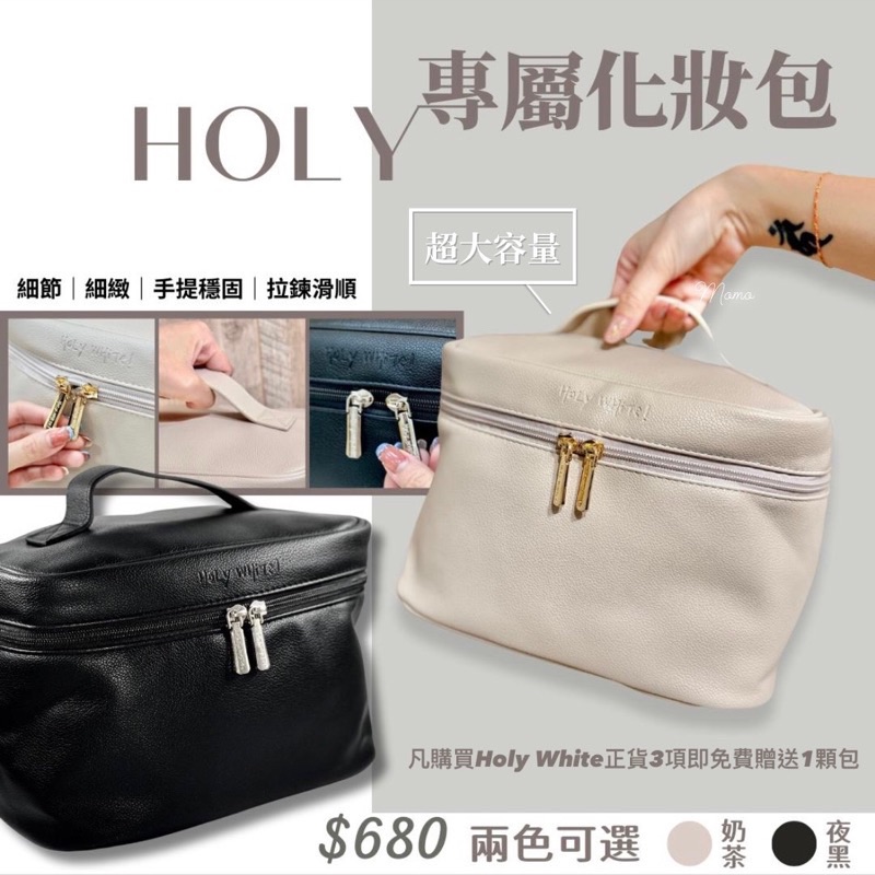 Holy專屬化妝包｜超大容量