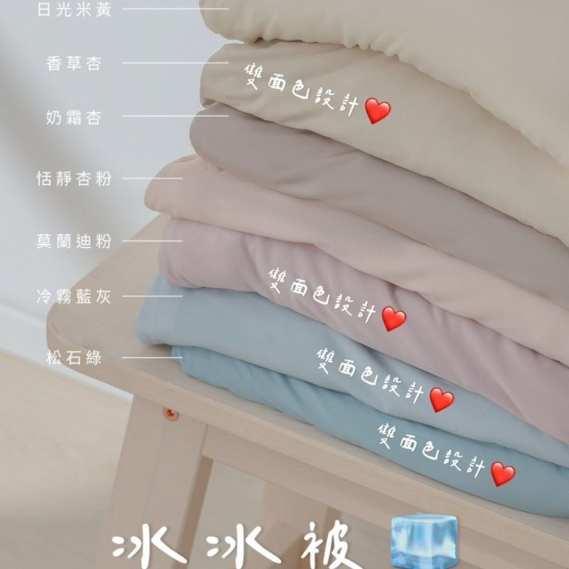 -5°C冰絲涼感被 2.0