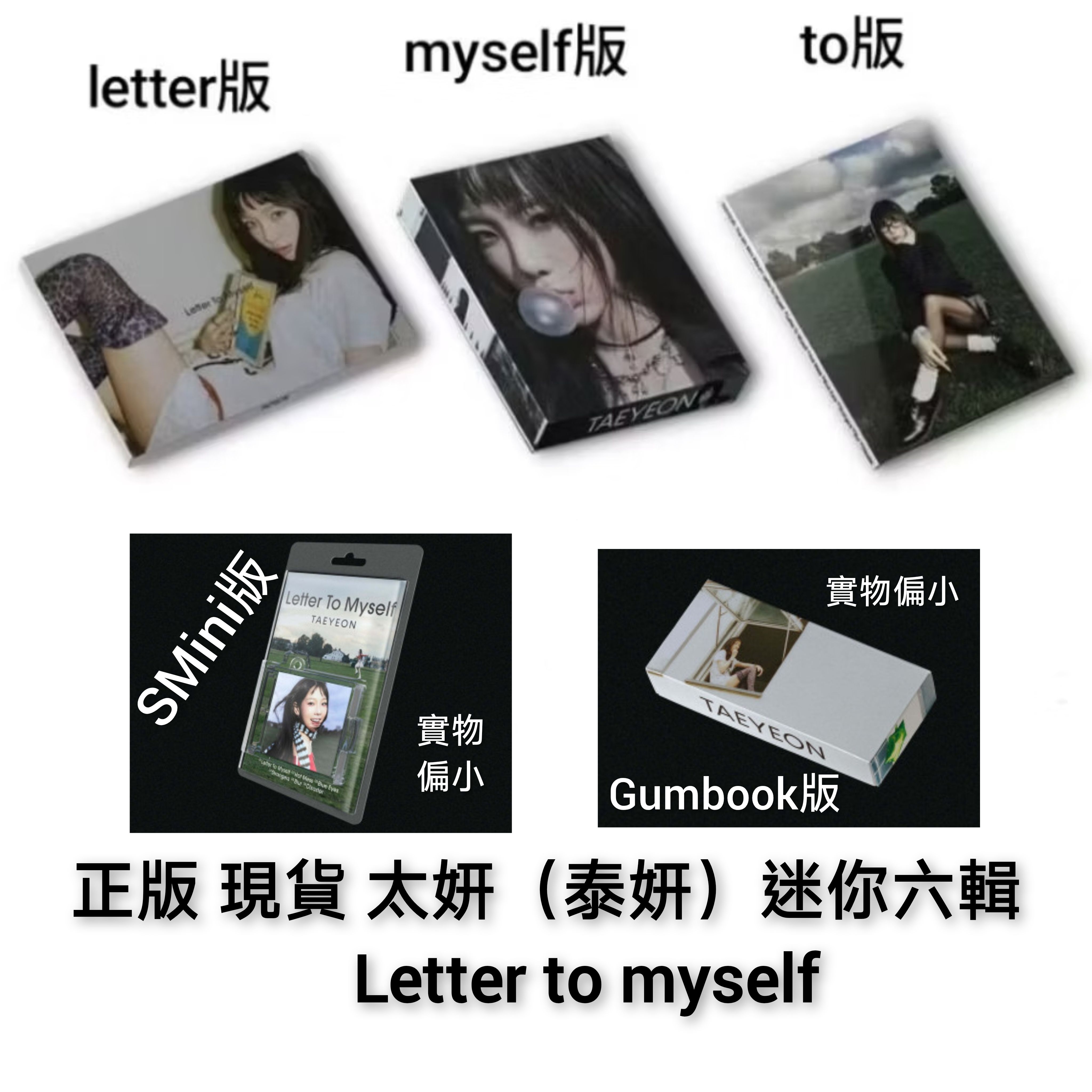現貨 太妍 TAEYEON 迷你六輯 Letter To Myself 泰妍 少女時代 專輯
