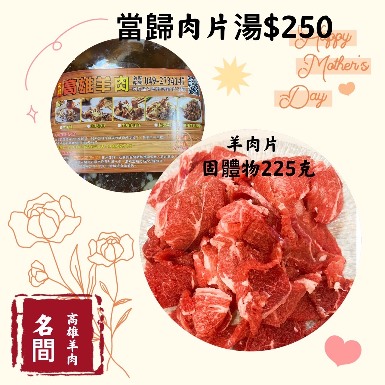 當歸肉片湯