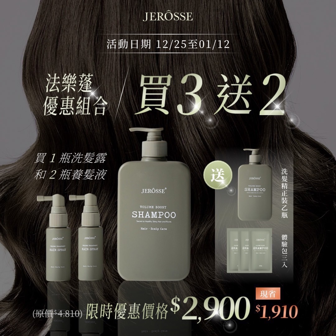 12月法樂蓬洗護＆小白瓶美容油活動🧑‍🎄