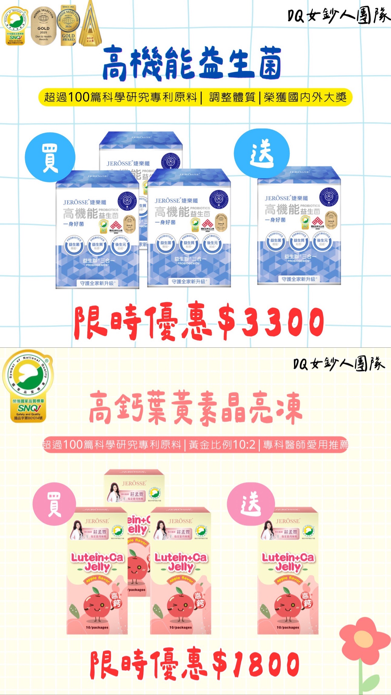 保健雙活動｜高機能益生菌＆升級版高鈣晶亮凍