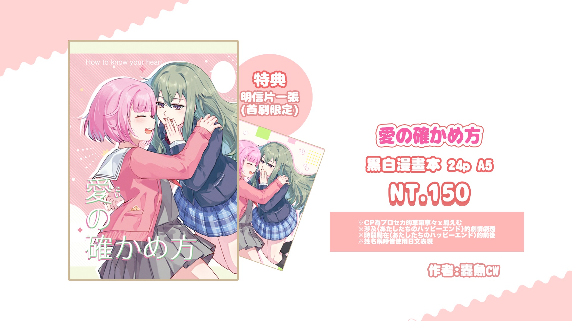 プロセカ〈愛の確かめ方〉作者:后玥cw