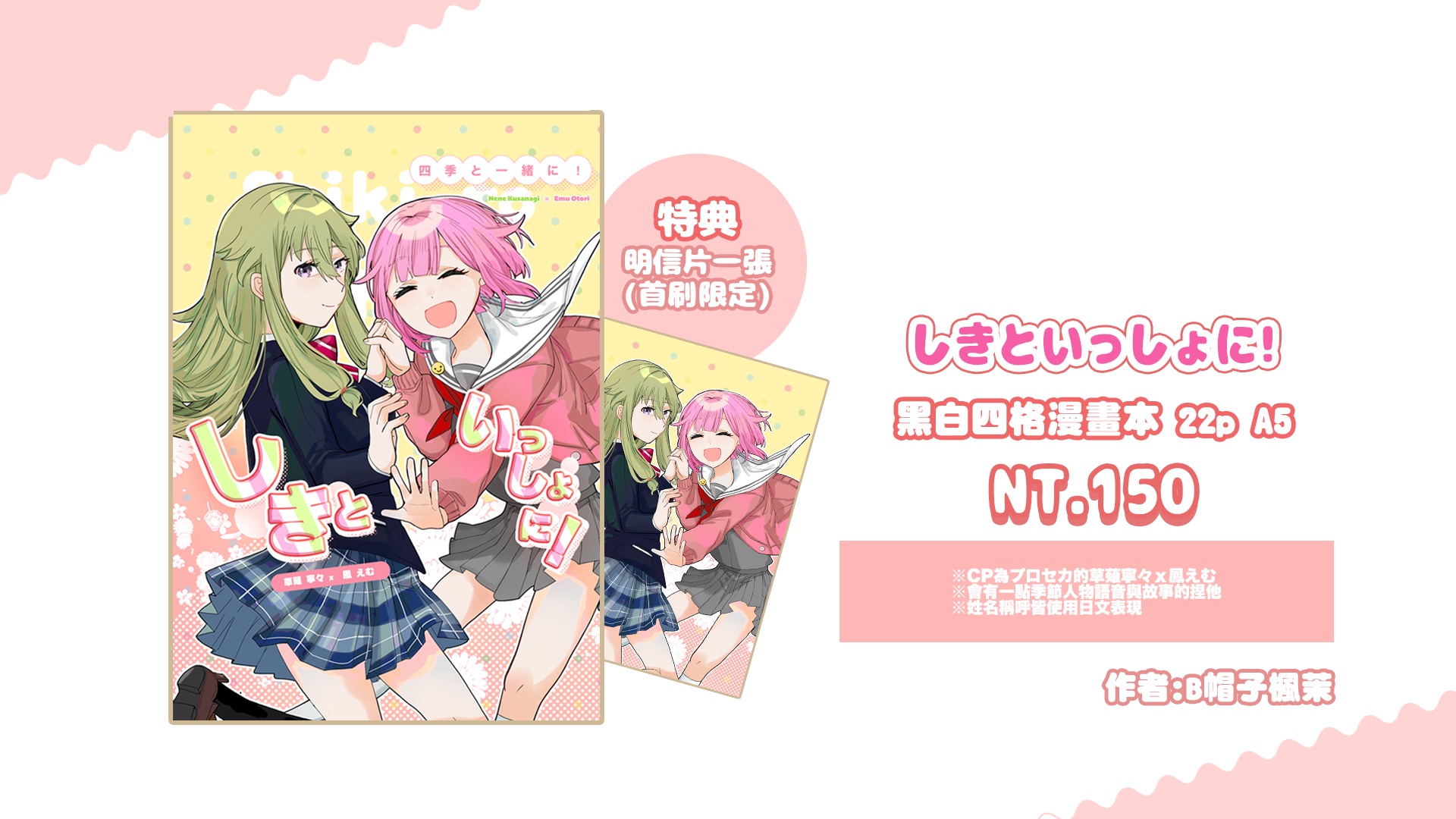 プロセカ〈しきといっしょに!〉