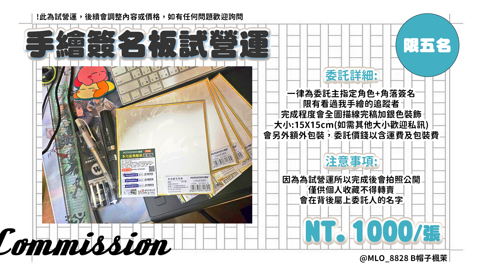 簽繪版賣場（非對象請勿下標）