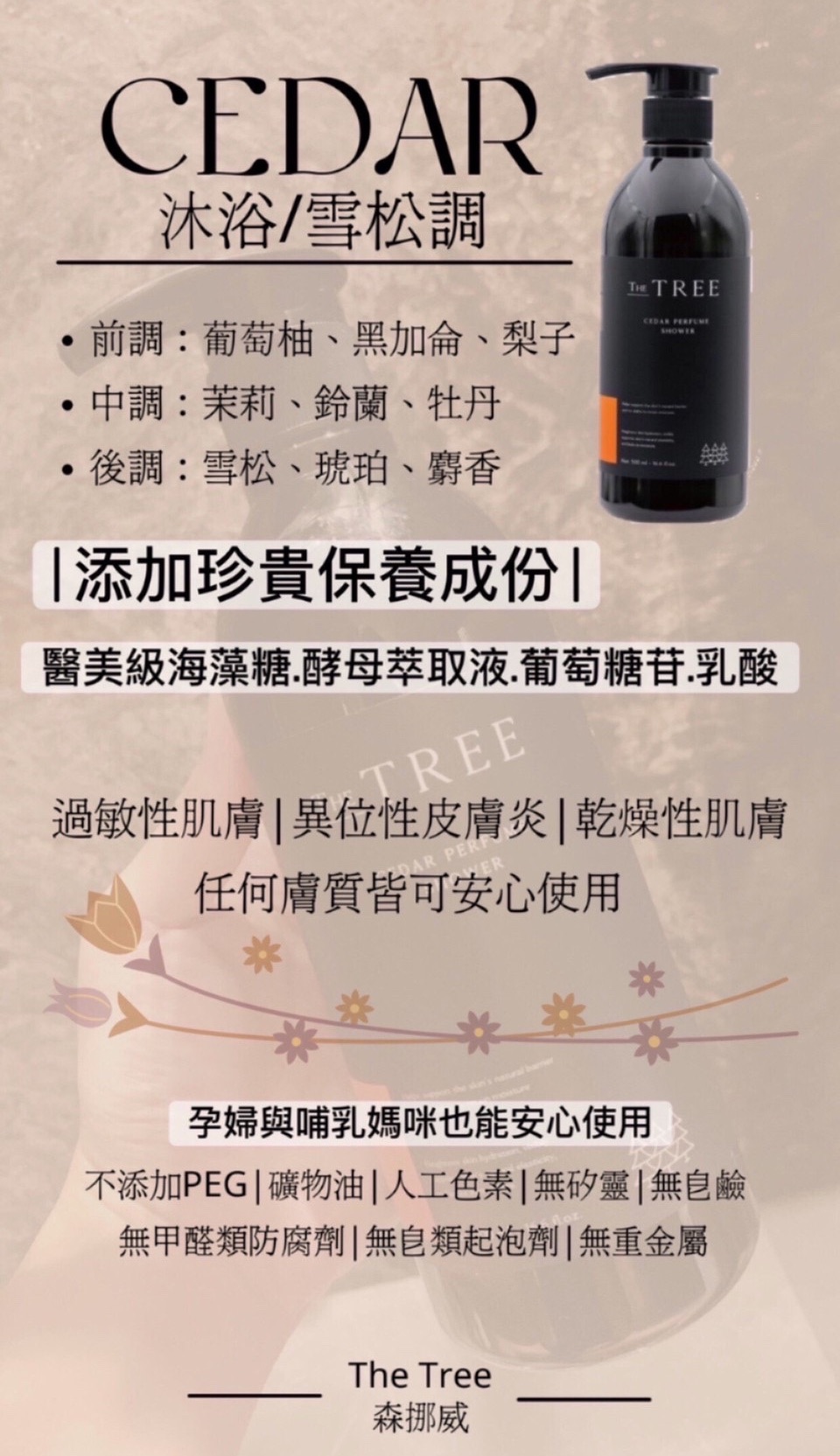 CEDAR松雪調沐浴乳500ml