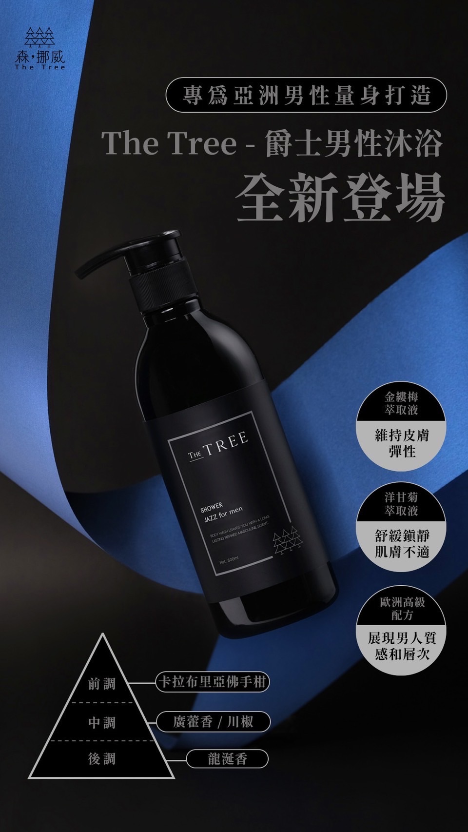 JAZZ爵士男性沐浴乳