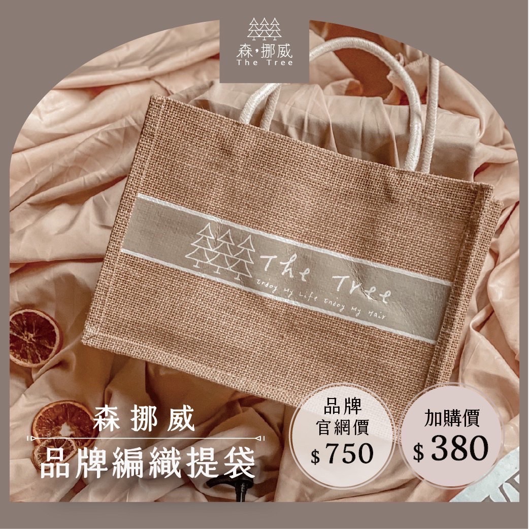 🈵️$2500月立即送品牌編織包