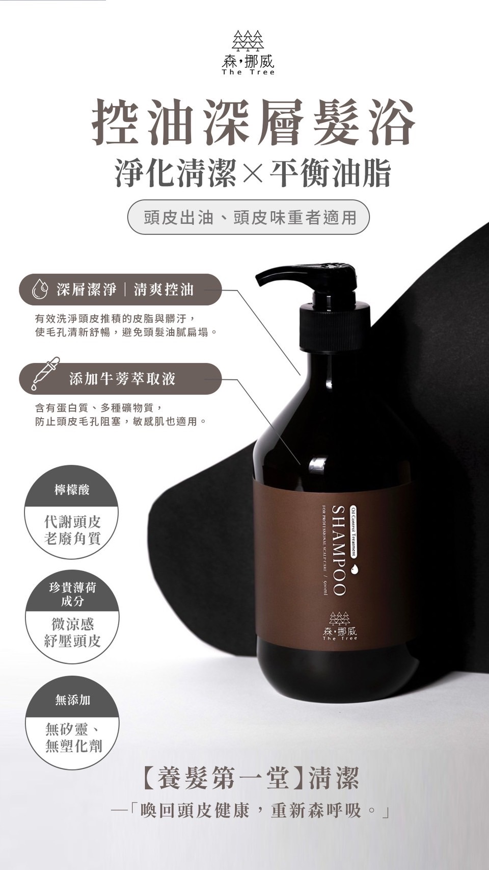 控油深層髮浴500ml