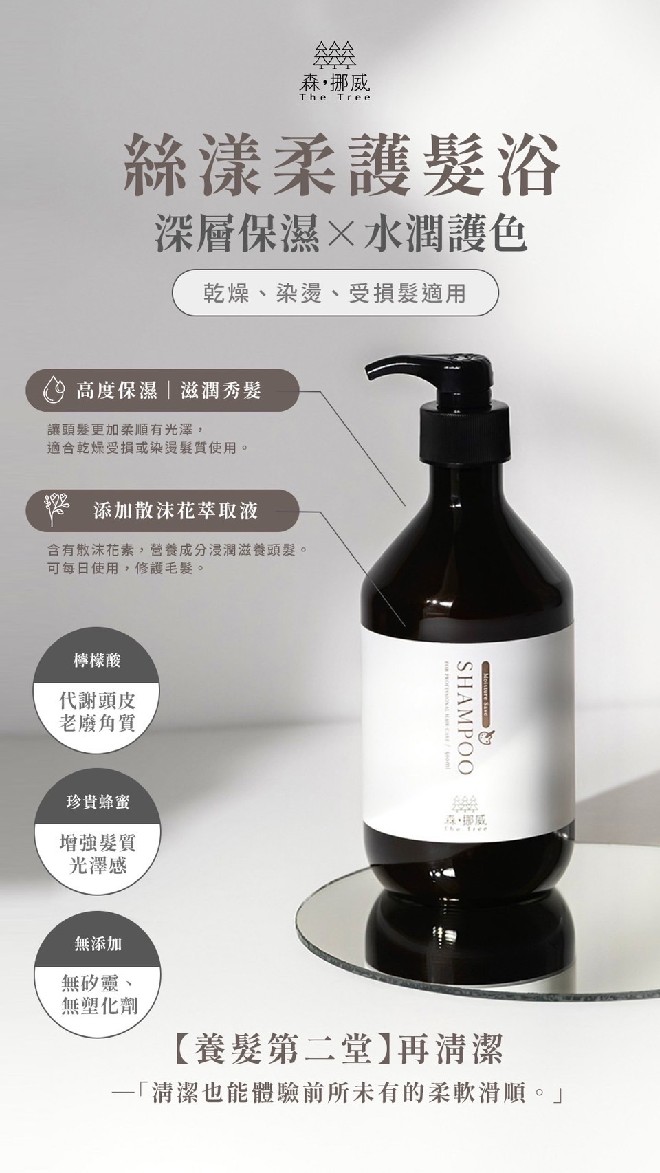 絲漾修護髮浴500ml