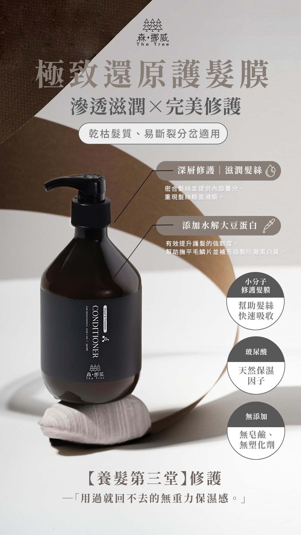 極致還原護髮膜350ml
