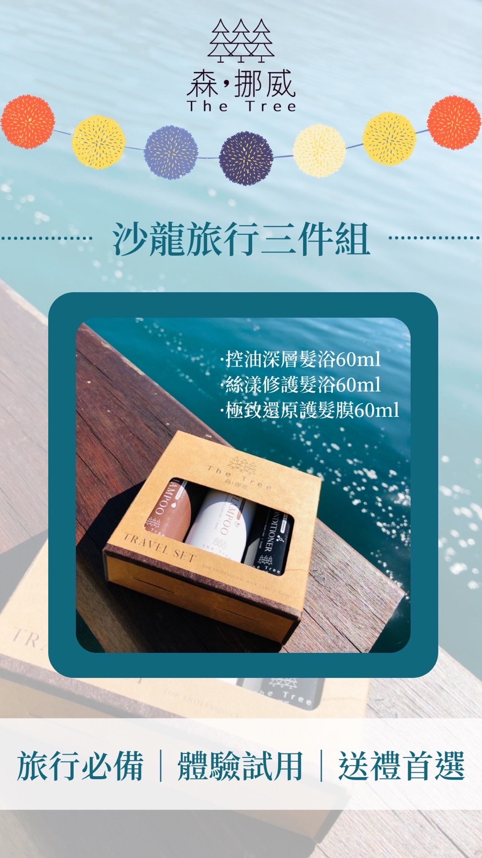 森挪威3入旅行組