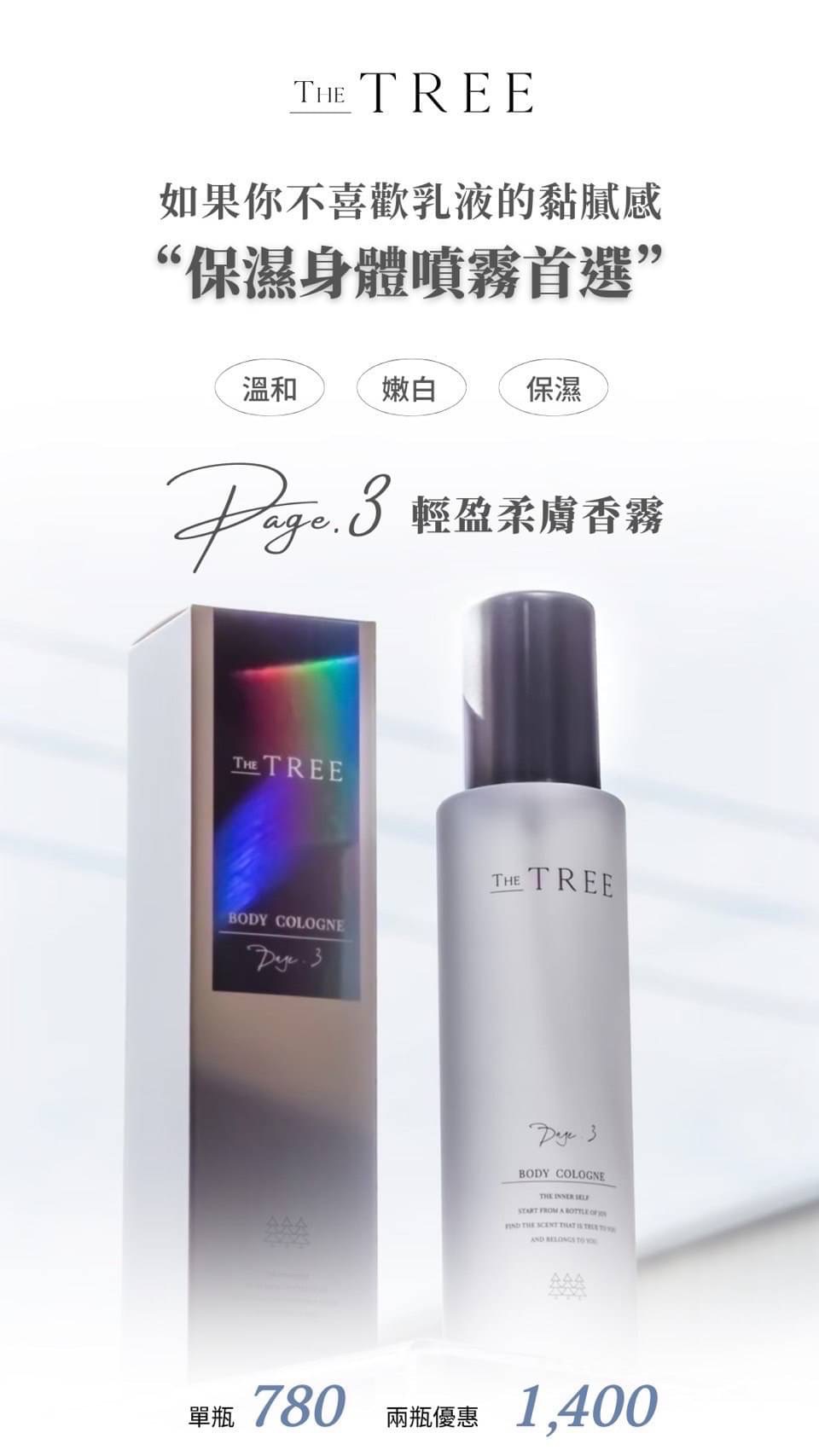 輕盈柔膚香霧