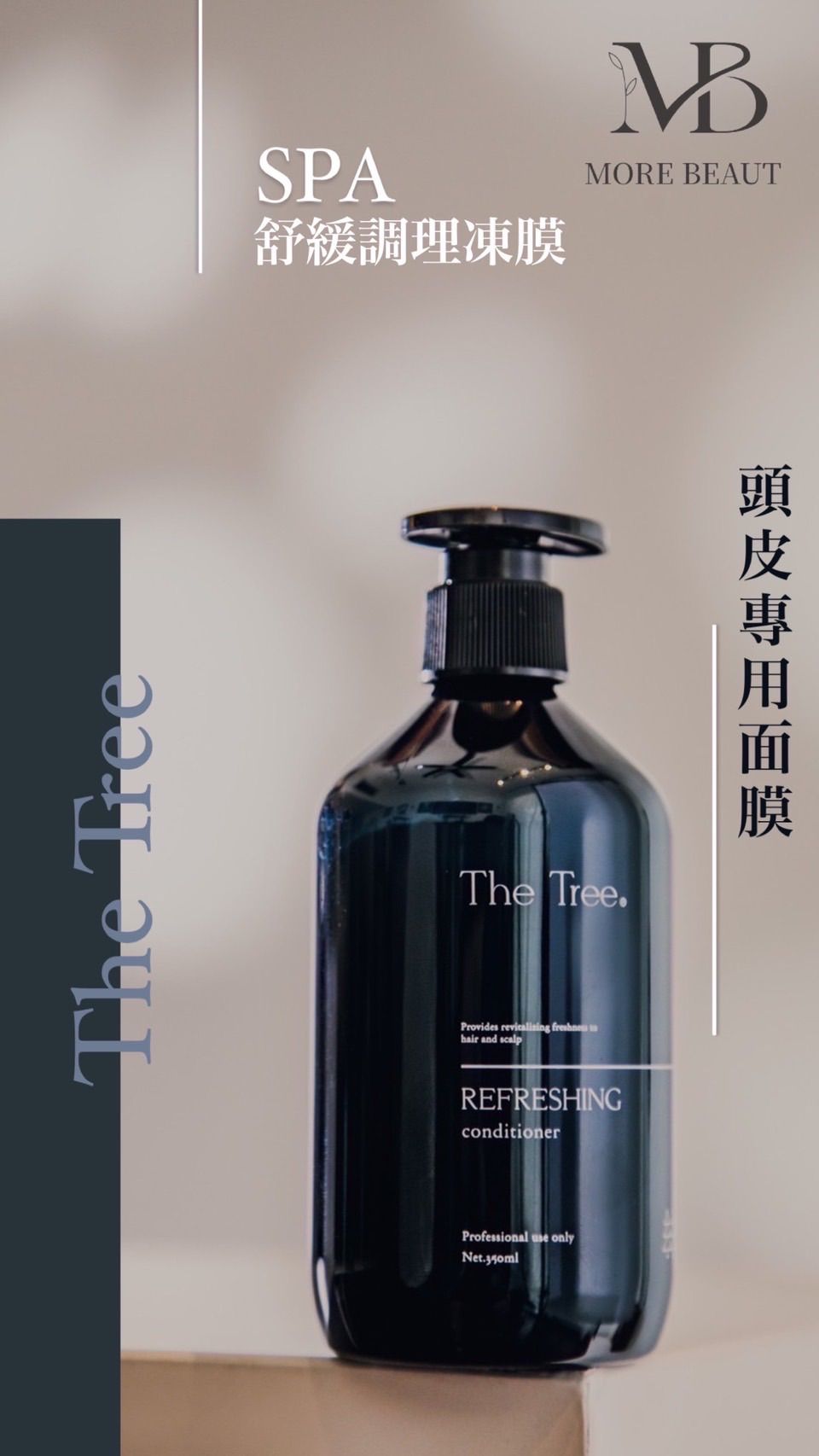 舒緩頭皮調理凍膜