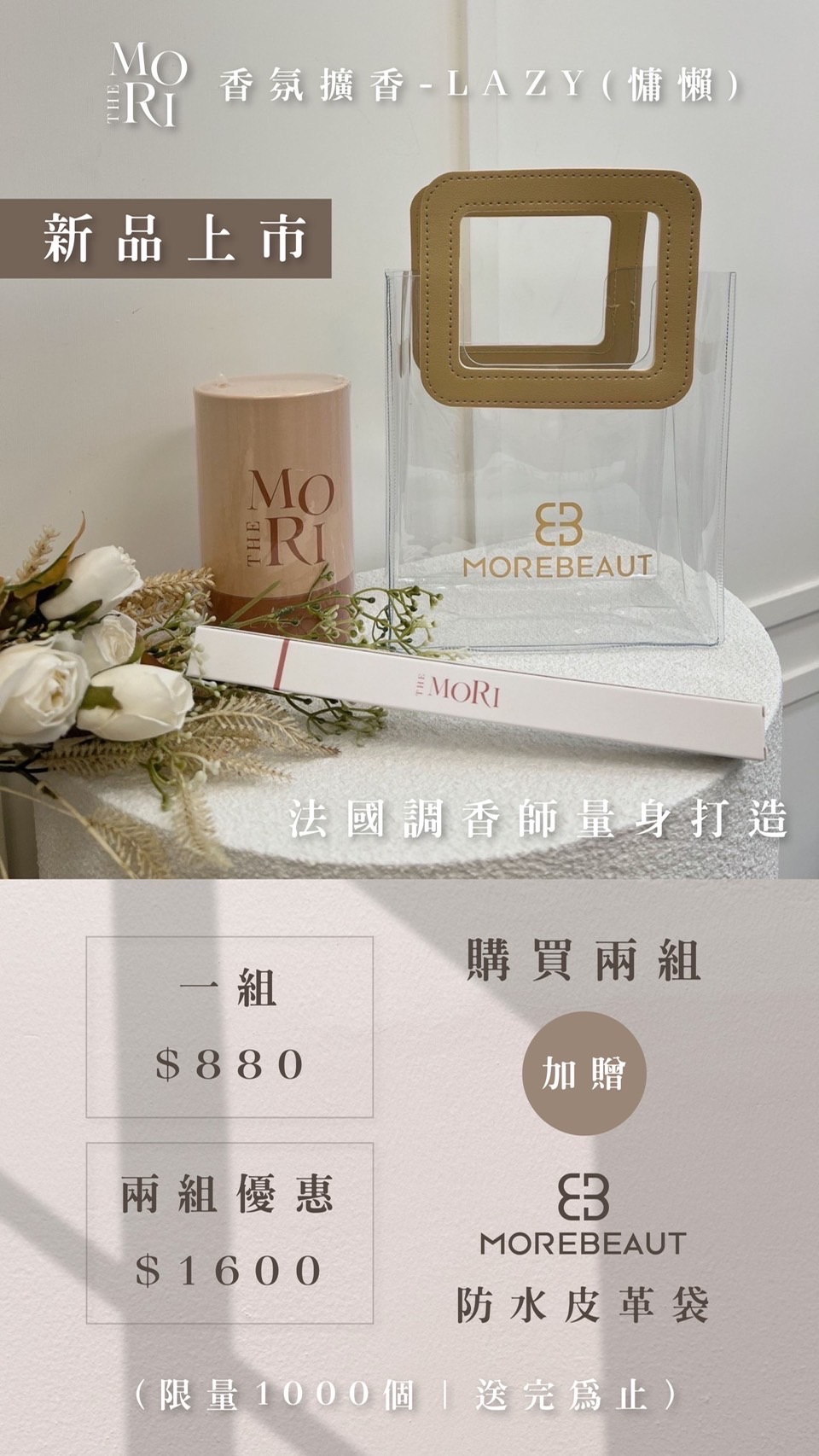THE MORI LAzY.慵懶 |香氛擴香