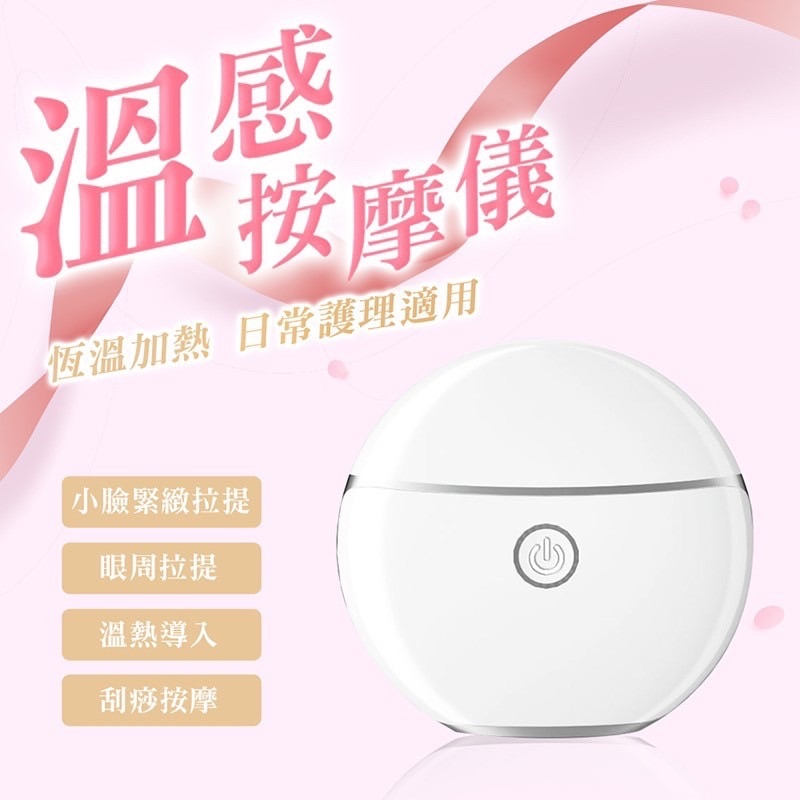 打造小V臉 Fugu Beauty ｜溫感按摩儀