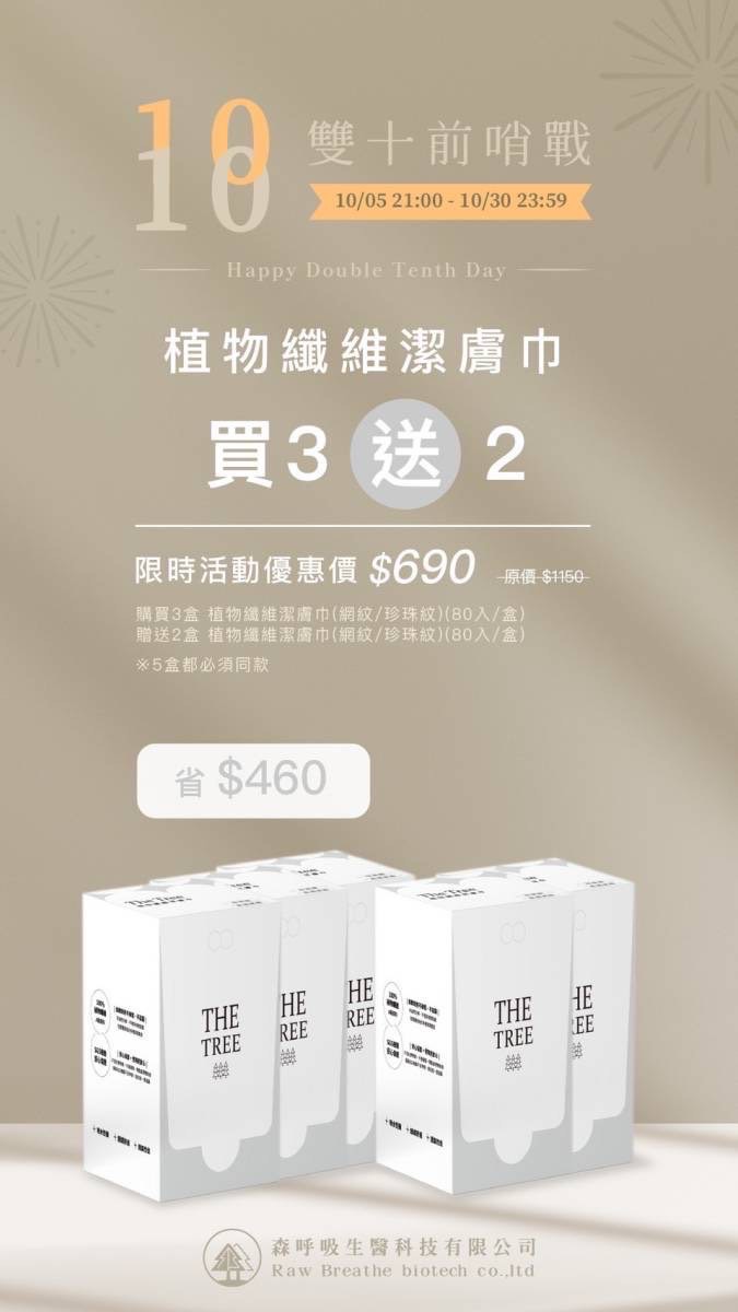 雙十前哨戰組合活動