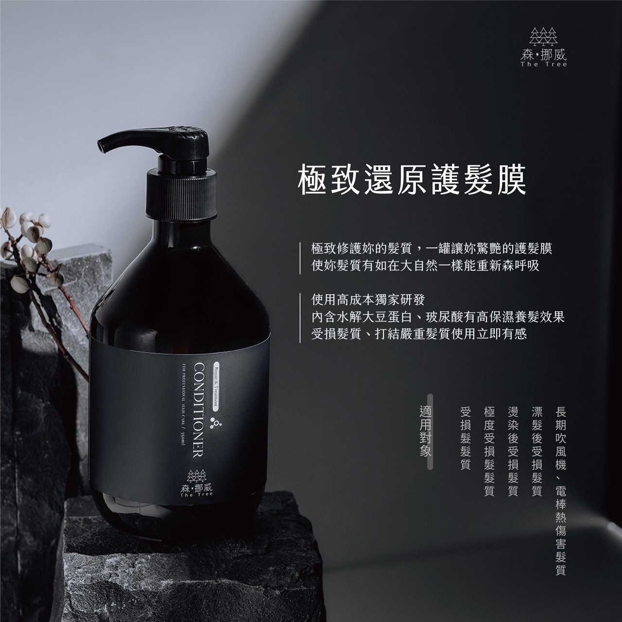 森·挪威 極致還原護髮膜