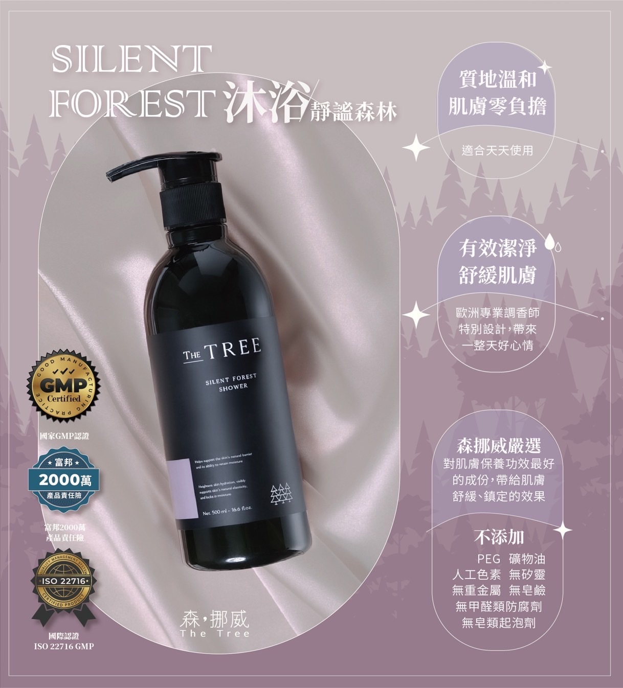 森·挪威 SILENT FOREST-靜謐森林