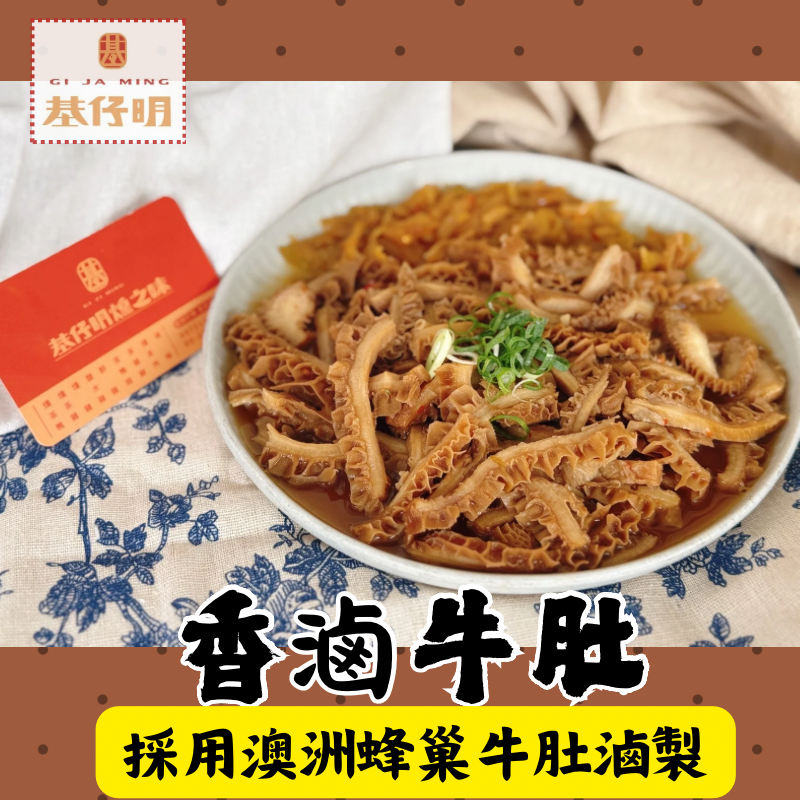 【香滷牛肚】