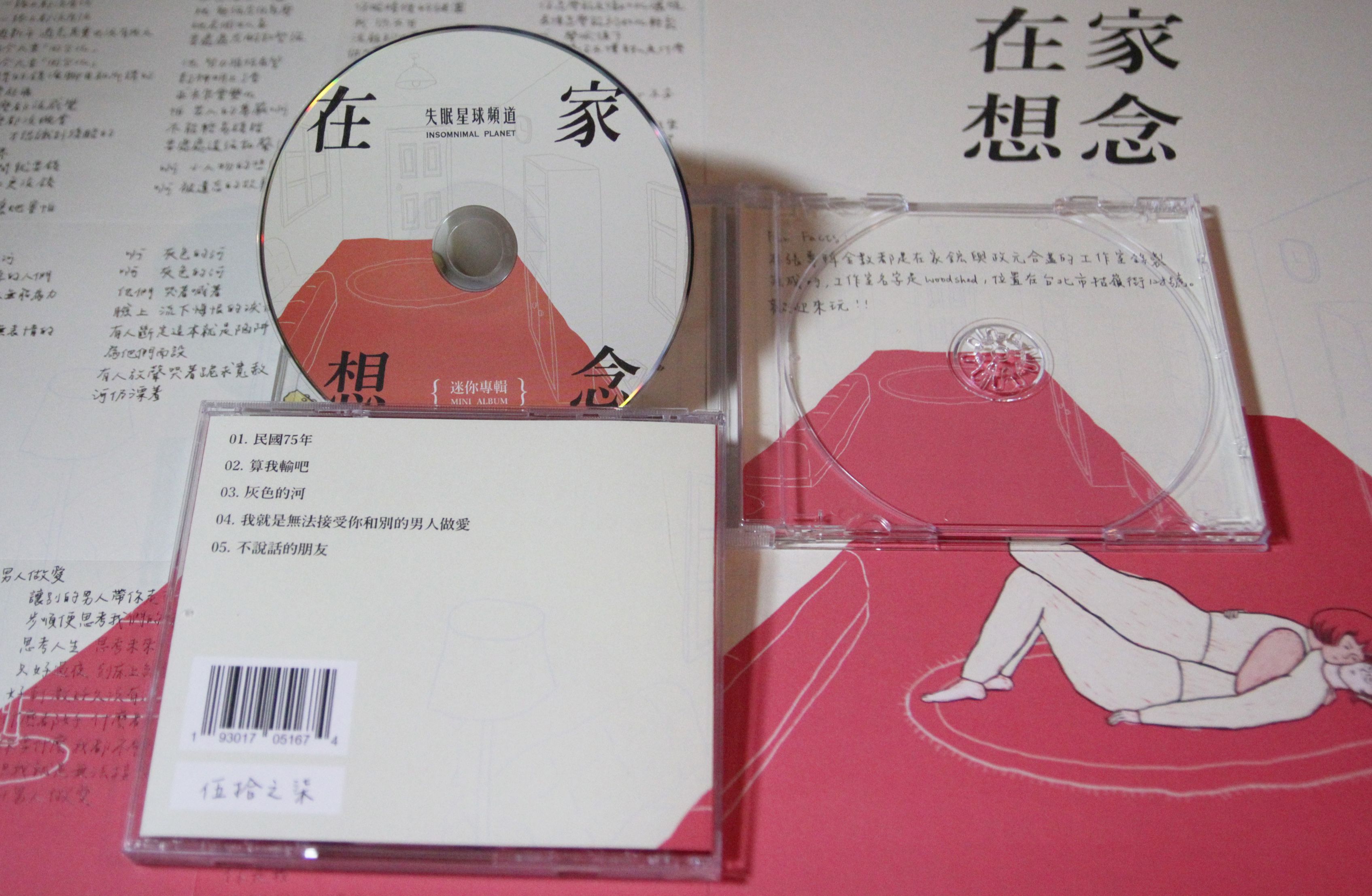 《在家想念》迷你專輯限量手工包裝CD