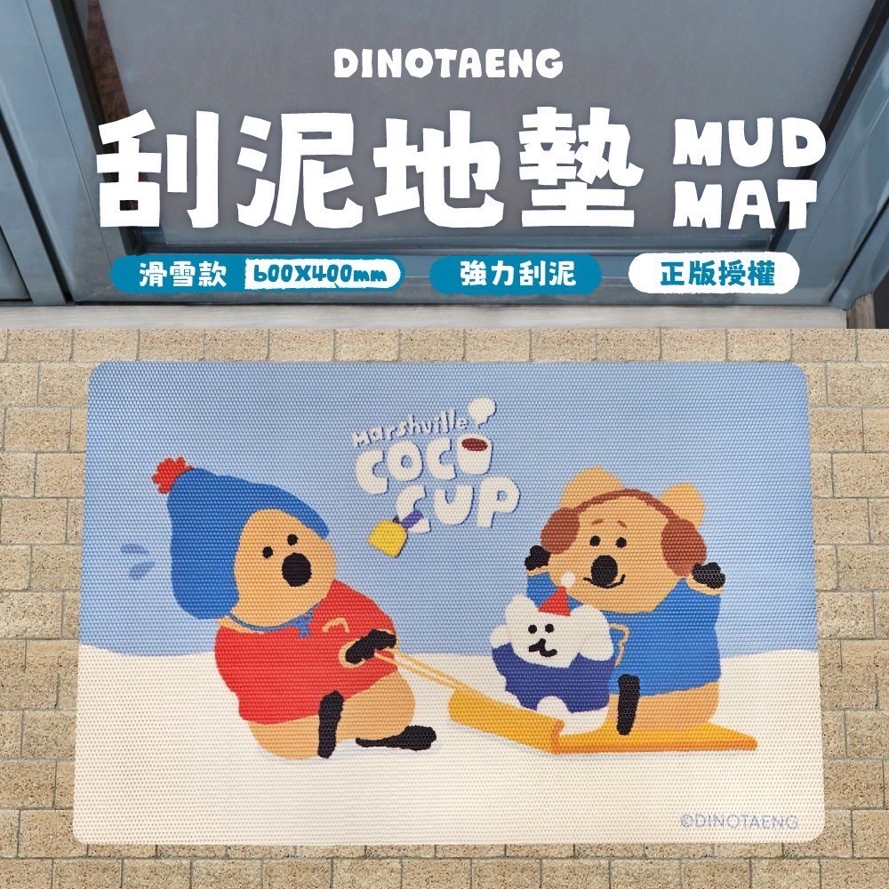 ✅「預購」DINOTAENG刮泥地墊-滑雪款