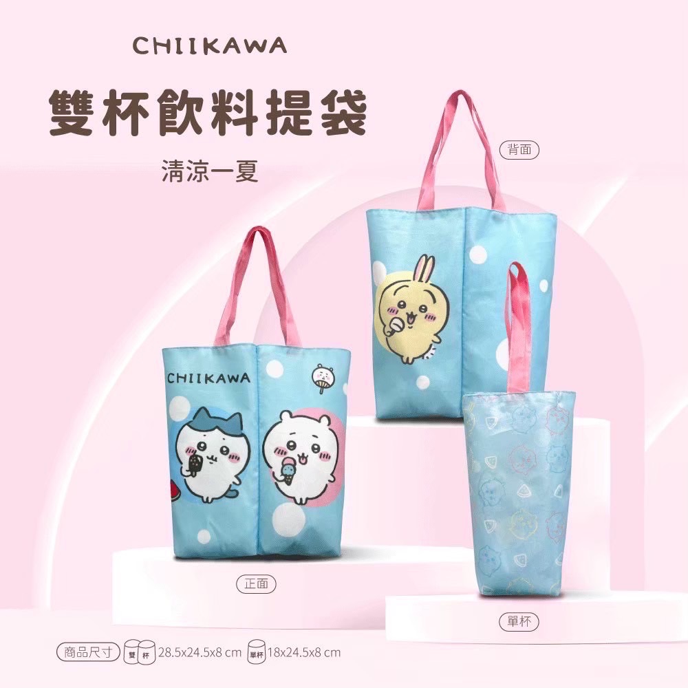 吉伊卡哇翻轉兩用雙杯袋