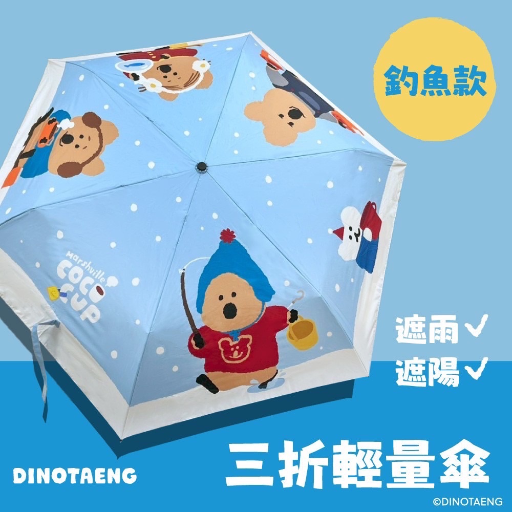 DINOTAENG 釣魚款 三折輕量傘