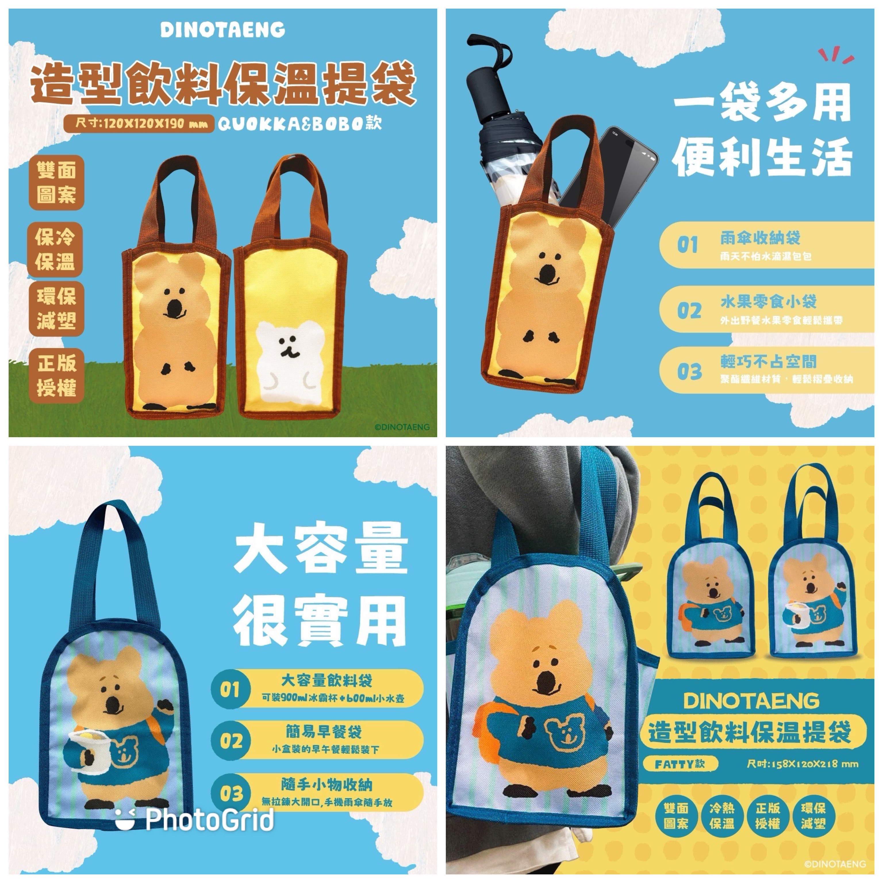 「現貨」DINOTAENG 造型飲料保溫提袋