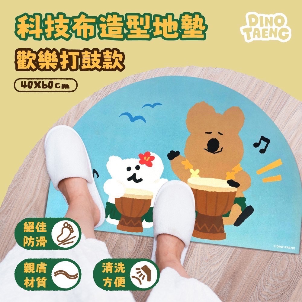 「預購」DINOTAENG 地墊 – 歡樂打鼓款